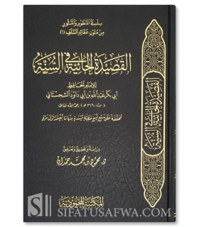 Al-Qasidah Al-Ha-iyyah by Imam Ibn Abi Dawud (316H) - القصيدة الحائية في السنة للإمام ابن أبي داود