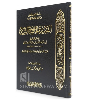 Al-Qasidah Al-Ha-iyyah by Imam Ibn Abi Dawud (316H) - القصيدة الحائية في السنة للإمام ابن أبي داود