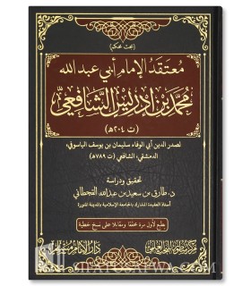 Mu'taqad al-Imam Muhammad ibn Idris ash-Shafi'i - al-Yasuqi - معتقد الإمام أبي عبدالله محمد بن إدريس الشافعي