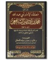 Mou'taqad al-Imam Mohammed ibn Idris ash-Shafi'i - al-Yasouqi (789H)