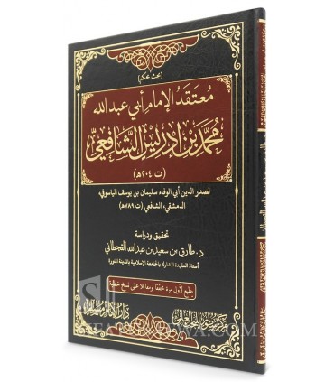 Mu'taqad al-Imam Muhammad ibn Idris ash-Shafi'i - al-Yasuqi - معتقد الإمام أبي عبدالله محمد بن إدريس الشافعي