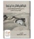 The Theory of Time and Place according to Belief of Ibn Taymiyyah - نظرية الزمان والمكان عند ابن تيمية - أحمد عصام النجار