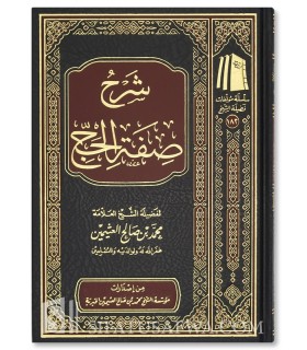 Charh Sifat al-Hajj - Cheikh al-Uthaymin - شرح صفة الحاج - الشيخ محمد بن صالح العثيمين