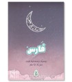 Faris: Daily program for Ramadan (8 to 12 years old)