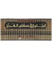 Tafsir al-Qurtubi - Al-Jami' li Ahkam al-Quran
