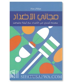 Dictionnairy of contrary (Majaani al ADdaad)  مجاني الأضداد