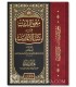 Mughni al-Labib an Kutub al-A'arib - Ibn Hicham مغني اللبيب عن كتب العاريب لابن هشام