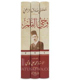 Wahy al-Qalam by Mustafa Saadeq Al-Rafe'ie  وحي القلم 1\3 - مصطفى صادق الرافعي
