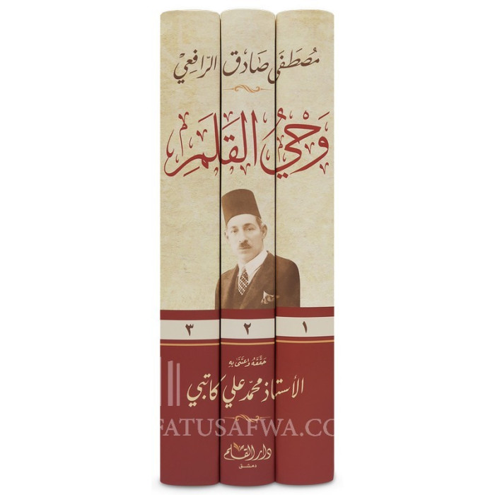 Al Rafe Wahy al-Qalam by Mustafa Saadeq Al-Rafe'ie