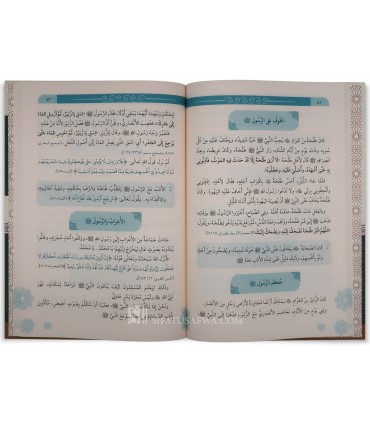Silsilah Qasas fi al-Adab -  18 stories about good manners - سلسلة قصص في الآداب