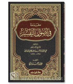 Mouqaddima fi Oussoul at-Tafsir – Ibn Taymiya - مقدمة في أصول التفسير- شيخ الإسلام ابن تيمية