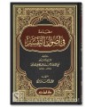 Mouqaddima fi Oussoul at-Tafsir – Ibn Taymiya