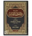 Muqaddimah fi Usul at-Tafsir – Ibn Taymiyyah