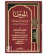 Al-Muwatta by Imam Malik الموطأ للإمام مالك