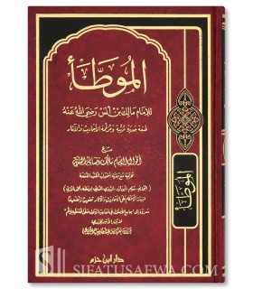 Al-Muwatta by Imam Malik  الموطأ للإمام مالك