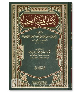 Kitab al-Masahif - Al Imam Abu Bakr ibn Abi Dawud - كتاب المصاحف للإمام ابن أبي داود