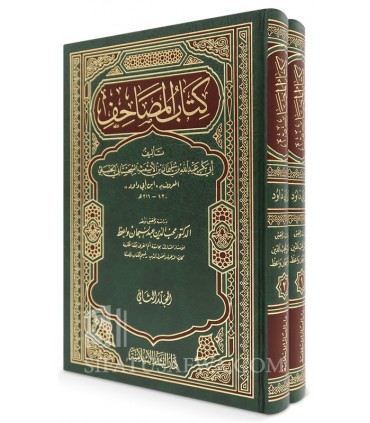 Kitab al-Masahif - Al Imam Abu Bakr ibn Abi Dawud - كتاب المصاحف للإمام ابن أبي داود