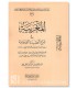 Al-Maghribiyyah Charh al-'Aqidah al-Qayrawaniyyah - المغربية في شرح العقيدة القيروانية - الشيخ عبد العزيز الطريفي