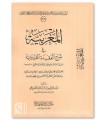 Al-Maghribiyyah Charh al-'Aqidah al-Qayrawaniyyah - Abdul Aziz at-Tarifi