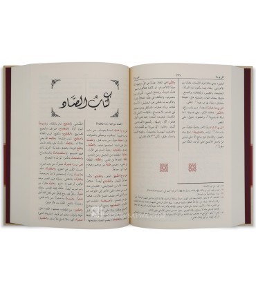 Al-Misbah al-Munir (Arabic-Arabic Dictionary) - Al-Fayoumy  المصباح المنير - الفيومي