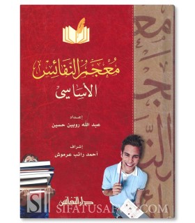 Al-Mu'jam an-Nafaes Al-Asasi - Arabic Dictionnary for Beginnner - المعجم النفائس الأساسي