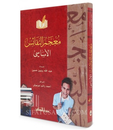 Al-Mu'jam an-Nafaes Al-Asasi - Arabic Dictionnary for Beginnner - المعجم النفائس الأساسي