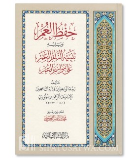 Hifdh al-'Umr de l'Imam ibn Al-Jawzi  حفظ العمر وتنبيه النائم الغمر على مواسم العمر - الإمام ابن الجوزي