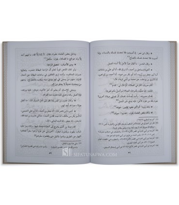 Hifdh al-'Umr of Imam ibn Al-Jawzi  حفظ العمر وتنبيه النائم الغمر على مواسم العمر - الإمام ابن الجوزي