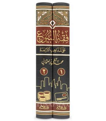 Fiqh al-Buyu’ 'ala al-Madhahib al-Arba'ah - Muhammad Taqi Usmani - فقه البيوع على المذاهب الأربعة - محمد تقي العثماني