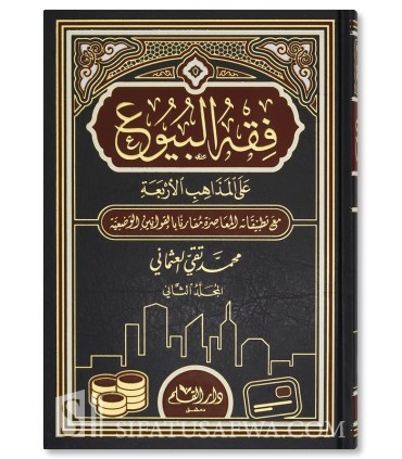Fiqh al-Buyu’ 'ala al-Madhahib al-Arba'ah - Muhammad Taqi Usmani - فقه البيوع على المذاهب الأربعة - محمد تقي العثماني
