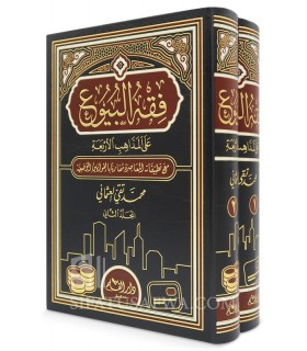 Fiqh al-Buyu’ 'ala al-Madhahib al-Arba'ah - Muhammad Taqi Usmani - فقه البيوع على المذاهب الأربعة - محمد تقي العثماني