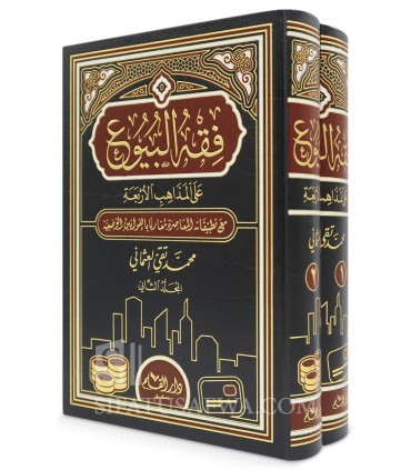 Fiqh al-Buyu’ 'ala al-Madhahib al-Arba'ah - Muhammad Taqi Usmani - فقه البيوع على المذاهب الأربعة - محمد تقي العثماني