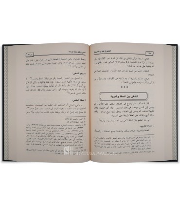Al-Mughni fi Fiqh wa Adillah ar-Risalah al-Qayrawani - المغني في فقه وأدلة الرسالة لابن أبي زيد القيرواني - عبد الكريم حامدي