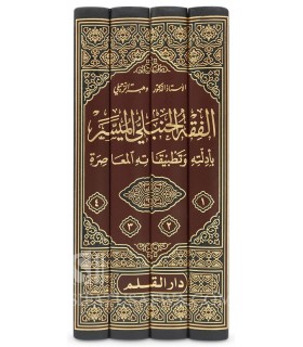 Al-Fiqh al-Hanbali al-Muyassar - Dr Wahbah al-Zuhayli - الفقه الحنبلي الميسر بأدلته وتطبيقاته المعاصرة - وهبة الزحيلي