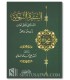 As-Sirah an-Nabawiyyah, Durus wa 'Ibar - Ali as-Sallabi - السيرة النبوية عرض وقائع وتحليل أحداث - د. علي محمد الصلابي