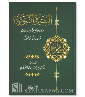 As-Sirah an-Nabawiyyah, Durus wa 'Ibar - Ali as-Sallabi - السيرة النبوية عرض وقائع وتحليل أحداث - د. علي محمد الصلابي