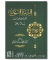 As-Sirah an-Nabawiyyah, Dourous wa 'Ibar - Ali as-Sallabi  (1200 pages)