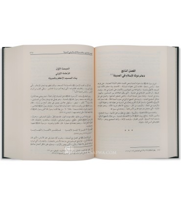 As-Sirah an-Nabawiyyah, Durus wa 'Ibar - Ali as-Sallabi - السيرة النبوية عرض وقائع وتحليل أحداث - د. علي محمد الصلابي