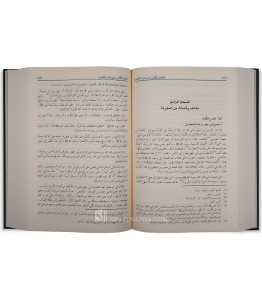 As-Sirah an-Nabawiyyah, Durus wa 'Ibar - Ali as-Sallabi - السيرة النبوية عرض وقائع وتحليل أحداث - د. علي محمد الصلابي