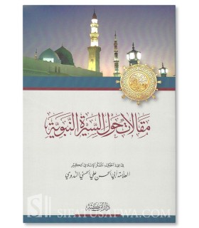 Maqalat hawla as-Sirah an-Nabawiyah - Abul Hasan an-Nadwi - مقالات حول السيرة النبوية ـ أبو الحسن الندوي