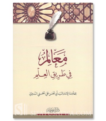 Ma'alim fi Tariq al-'Ilm - Abul-Hasan An-Nadwi - معالم في طريق العلم ـ أبو الحسن الندوي