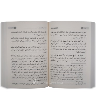 Ma'alim fi Tariq al-'Ilm - Abul-Hasan An-Nadwi - معالم في طريق العلم ـ أبو الحسن الندوي