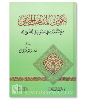 Takwin al-Madhhab al-Hanafi - Dr. Said Bakdash - تكوين المذهب الحنفي مع تأملات في ضوابط المفتى به - سائد بكداش