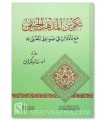 Takwin al-Madhhab al-Hanafi, by Dr. Said Bakdash