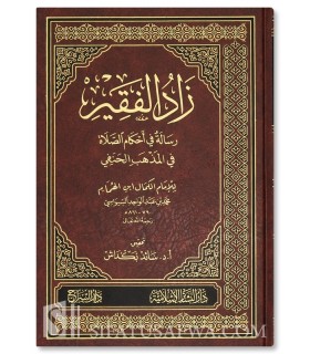 Zad al-Faqir Risalah fi Ahkam as-Salat - Ibn Al-Humam - زاد الفقير رسالة في أحكام الصلاة في المذهب الحنفي - كمال الدين بن الهمام