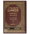 Zad al-Faqir Risalah fi Ahkam as-Salat (Hanafi) - Ibn Al-Humam (861H)