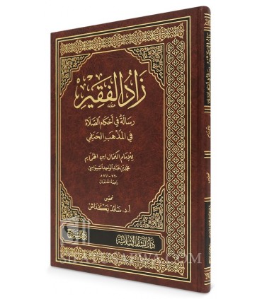 Zad al-Faqir Risalah fi Ahkam as-Salat - Ibn Al-Humam - زاد الفقير رسالة في أحكام الصلاة في المذهب الحنفي - كمال الدين بن الهمام