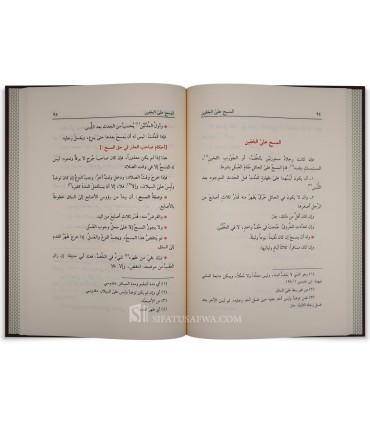 Zad al-Faqir Risalah fi Ahkam as-Salat - Ibn Al-Humam - زاد الفقير رسالة في أحكام الصلاة في المذهب الحنفي - كمال الدين بن الهمام
