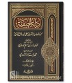 Adillah al-Hanafiyyah min al-Ahadith an-Nabawiyyah - 3 volumes