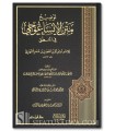 Tawdih Matn Al-Isaghuji fi al-Mantiq - Jamal ibn Abdelkarim ad-Dabban